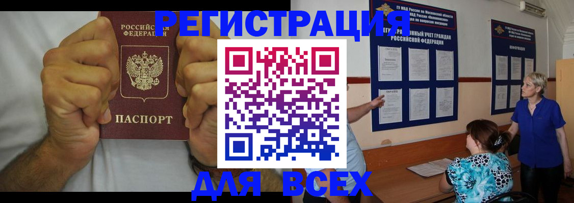 прописка для кредита в Онеге
